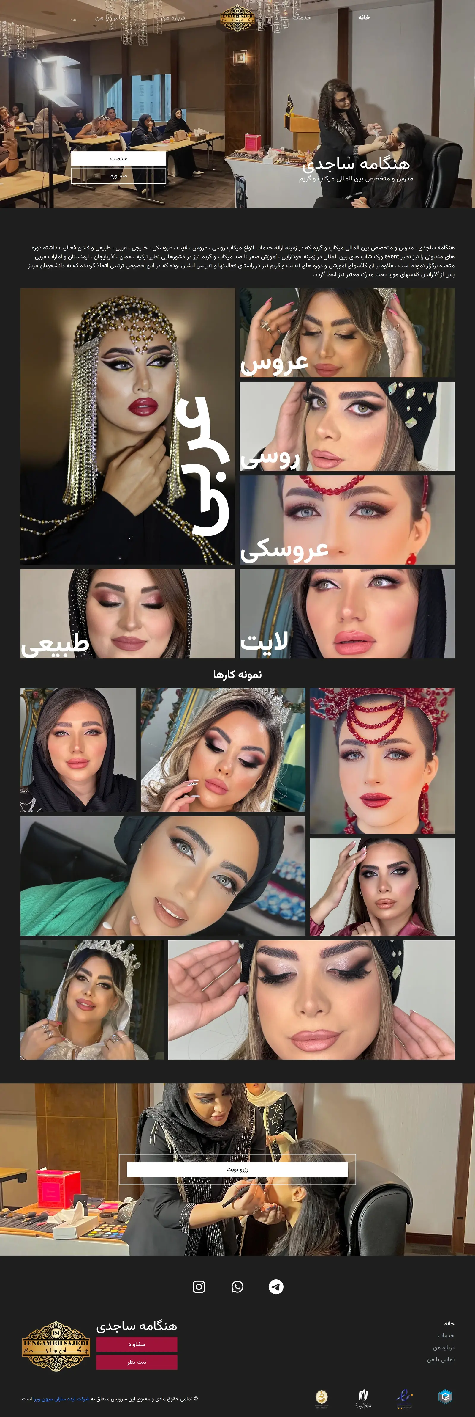 میکاپ آرتیست
