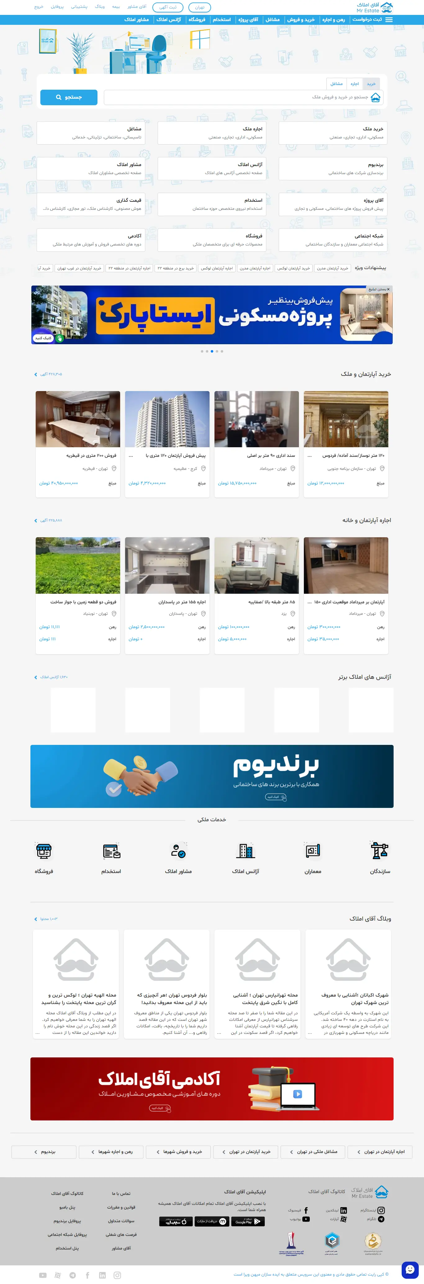 آقای املاک