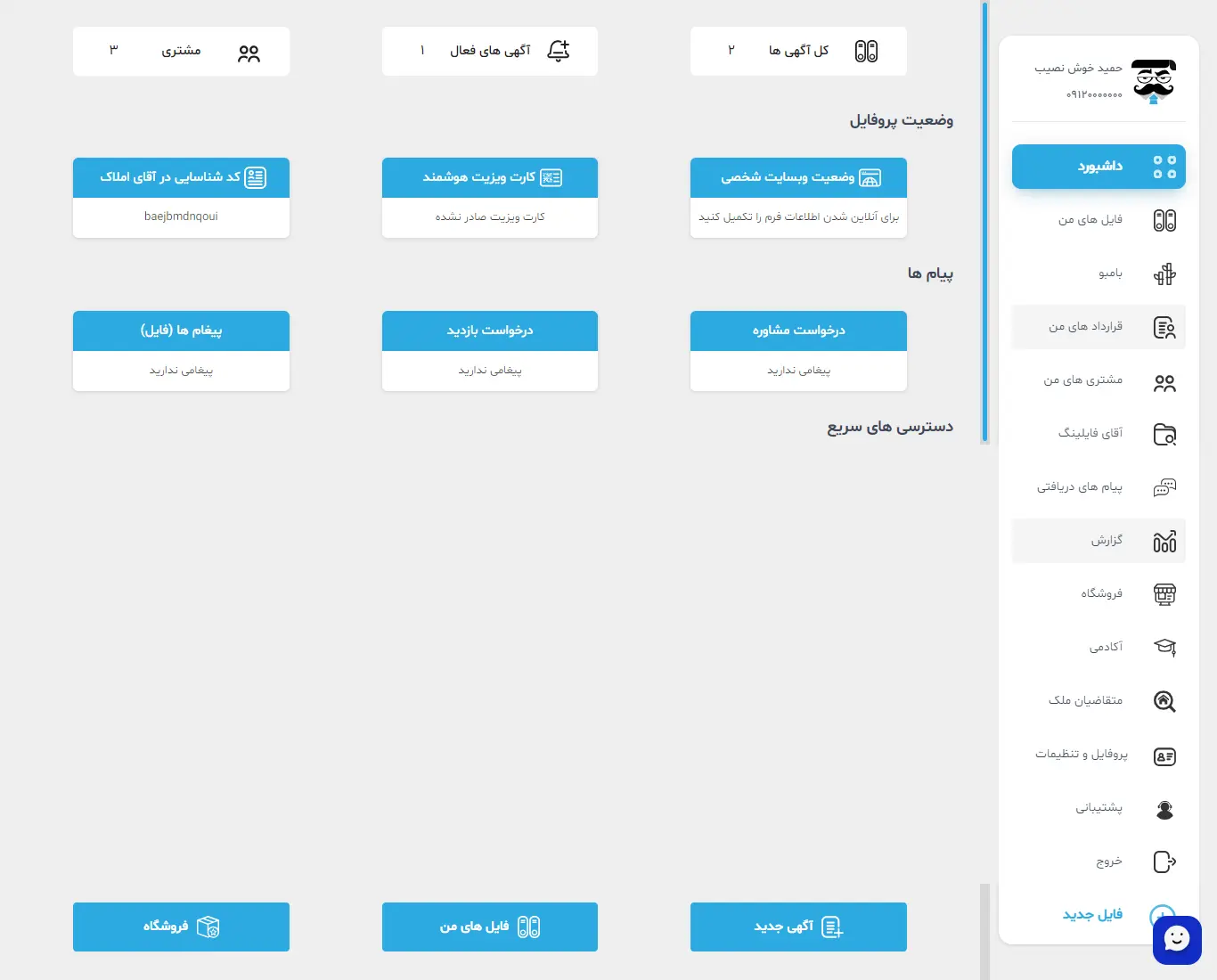 آقای مشاور