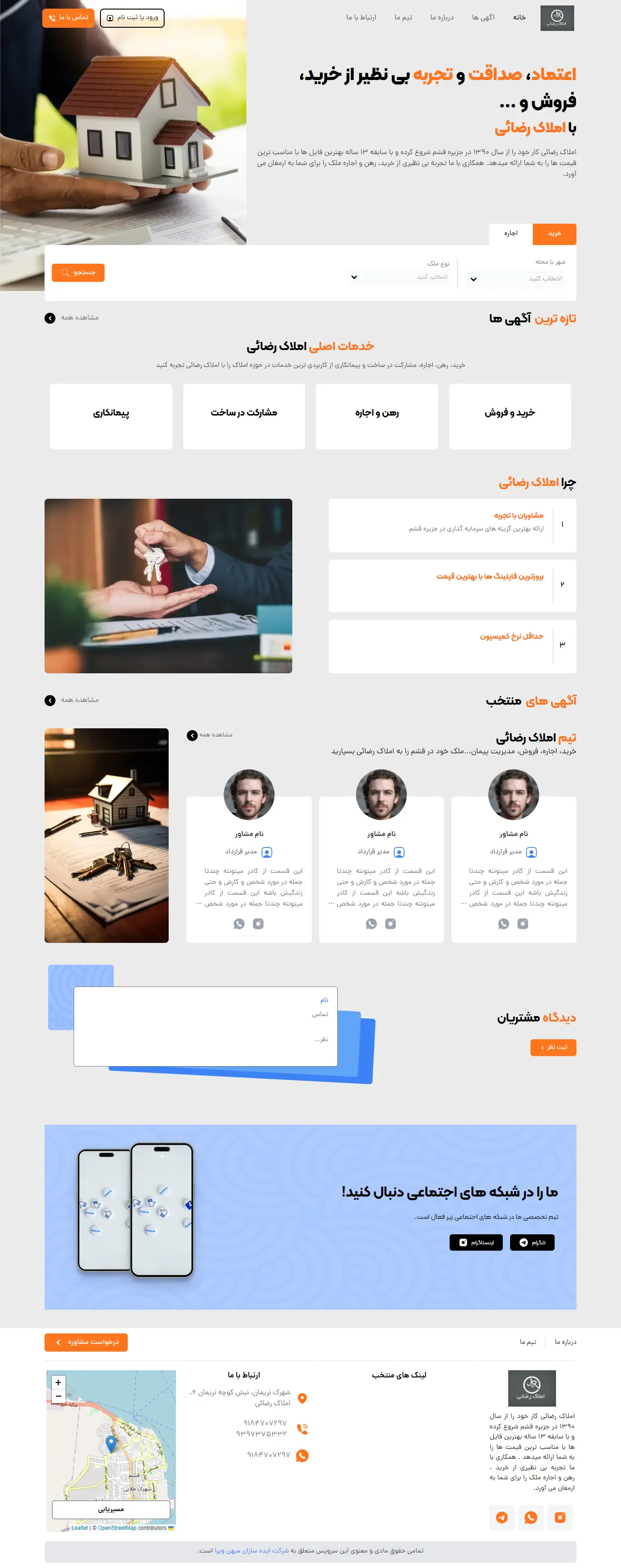 مسکن رضایی